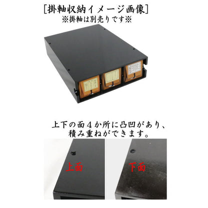 [Tea utensils/tea ceremony tools, hanging scrolls (hanging scrolls)] Hanging scroll storage box for 3 single-line scrolls, with lacquer finish (can be stacked in several layers)