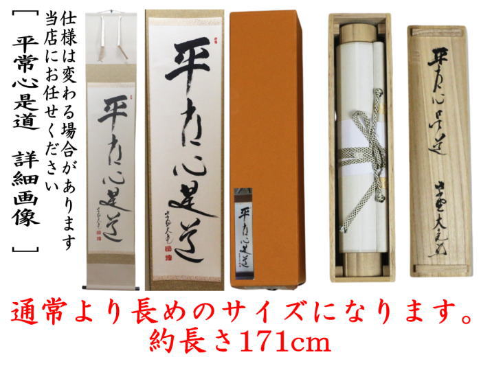 掛け軸 一祐 書 「 道 」 紙本 茶掛 茶道具 掛軸 希少 美品 です。 掛け軸 杉浦契雪 『 夜桜 』 絹本 希少 軸装 茶道具 掛軸 美品 です