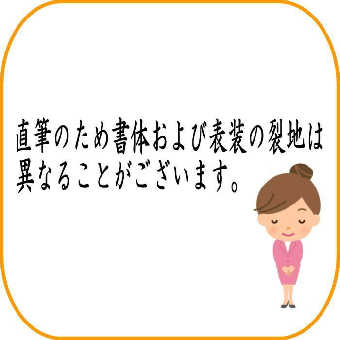 茶器/茶道具 掛軸（掛け軸） 七夕】 一行画賛 織姫渡銀河 小堀良實筆