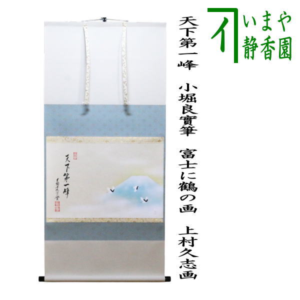 茶道具 > 掛軸・関連用品 > 横軸 > 画賛 – 今屋静香園