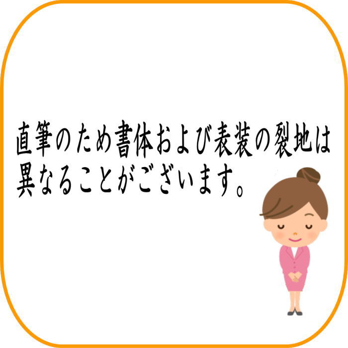 茶器/茶道具 掛軸（掛け軸）】 横軸 啐啄同時（そったく同時） 松涛泰宏筆（宗潤）（まつなみたいこう） （松涛泰宏筆） – 今屋静香園