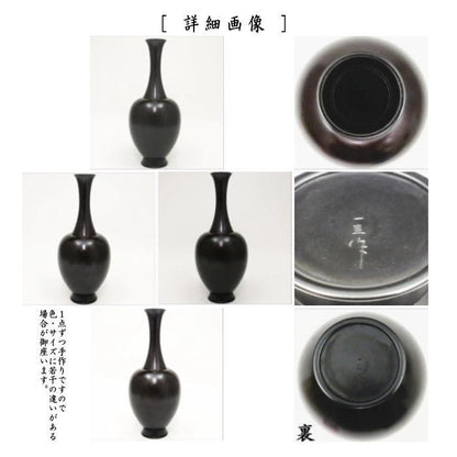 【茶器/茶道具　花入れ　置用】　唐銅（唐金）　水瓶　角谷一圭作