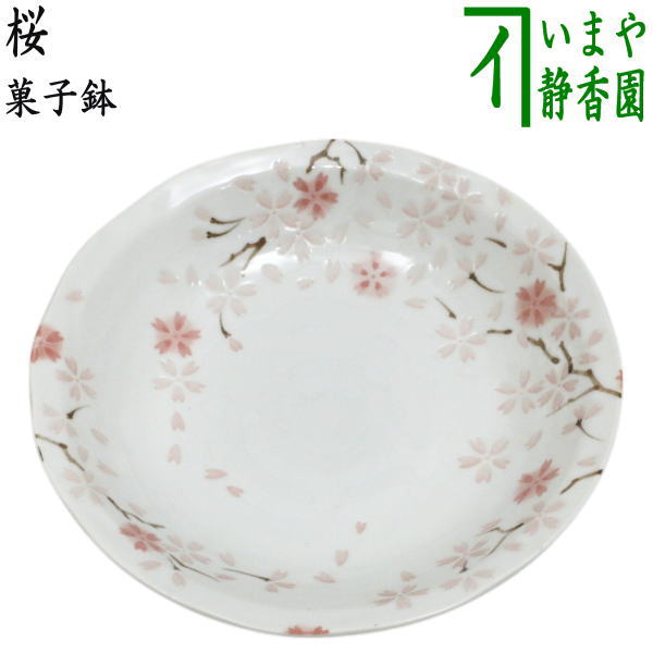 【茶器/茶道具　菓子器】　菓子鉢（菓子皿）　桜