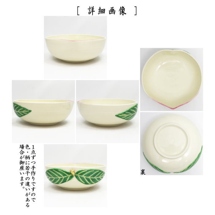 【茶器/茶道具　菓子器】　菓子鉢　桃　7寸　あかね窯（茜窯）　（桃形・桃型）