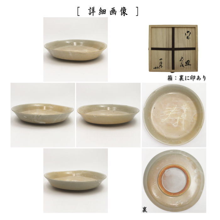 茶道具 u003e 菓子器・干菓子器・銘々皿・喰ろう – 今屋静香園