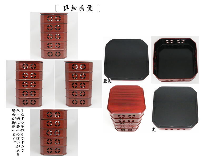 茶道具 菓子器】 縁高重 柿合（掻合塗） 七宝透（段付） | 菓子