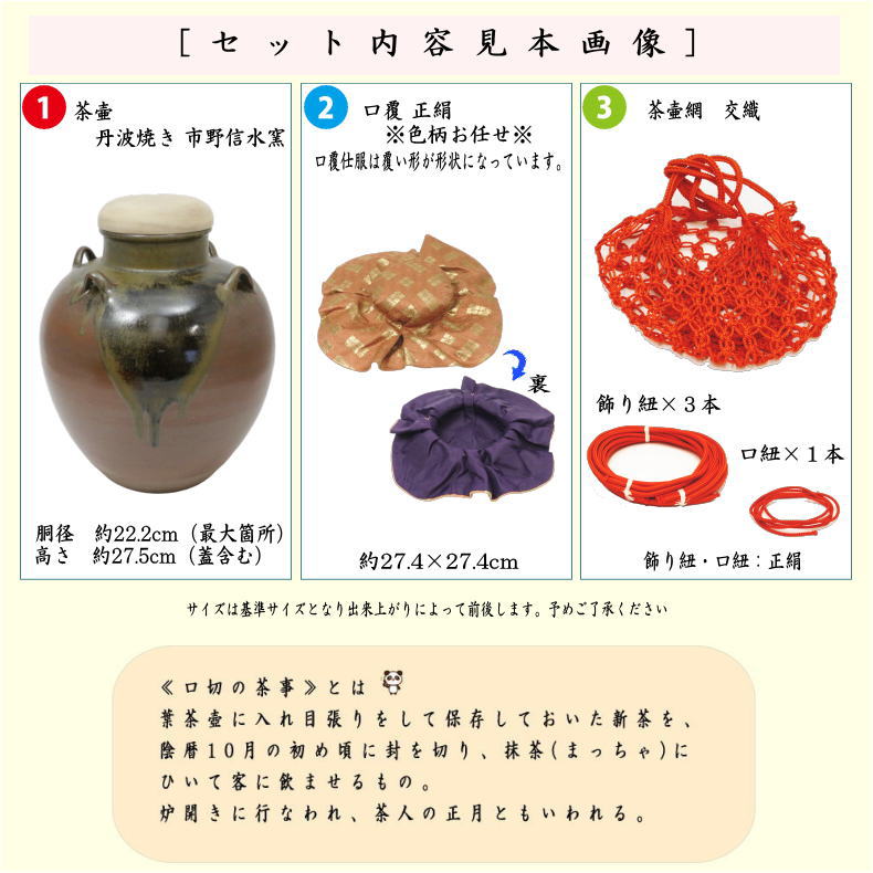 茶器/茶道具 飾茶壺（飾壺）】 丹波焼き(立杭焼き） 市野信水窯 （口覆仕服・網・飾り紐3本・口紐付） （飾り茶壺・飾茶壷・飾り茶壷・飾壺 –  今屋静香園