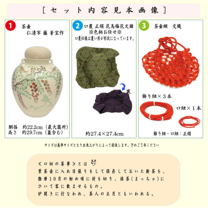 茶器/茶道具 飾茶壺（飾壺）】 仁清写し 藤 菁宝作（口覆仕服・網・飾り紐3本・口紐付） （飾り茶壺・飾茶壷・飾り茶壷・飾壺・飾り壺・飾壷 –  今屋静香園