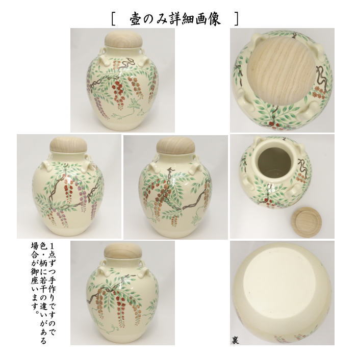 茶器/茶道具 飾茶壺（飾壺）】 仁清写し 藤 菁宝作（口覆仕服・網・飾り紐3本・口紐付） （飾り茶壺・飾茶壷・飾り茶壷・飾壺・飾り壺・飾壷 –  今屋静香園