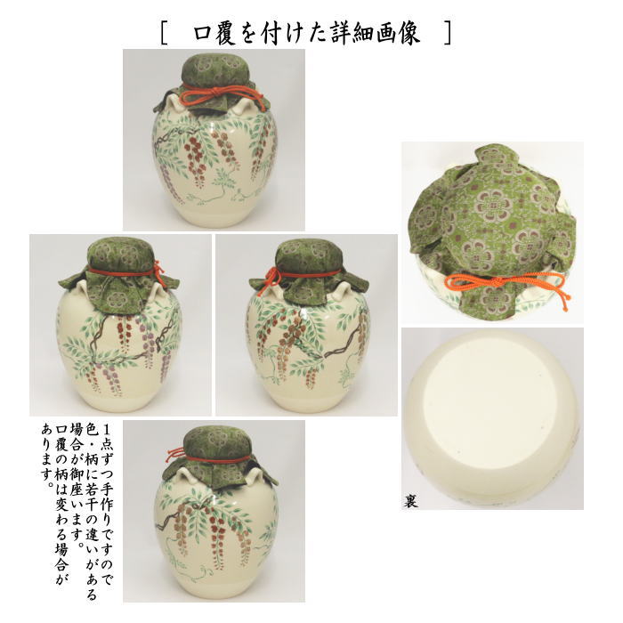 茶器/茶道具 飾茶壺（飾壺）】 仁清写し 藤 菁宝作（口覆仕服・網・飾り紐3本・口紐付） （飾り茶壺・飾茶壷・飾り茶壷・飾壺・飾り壺・飾壷 –  今屋静香園