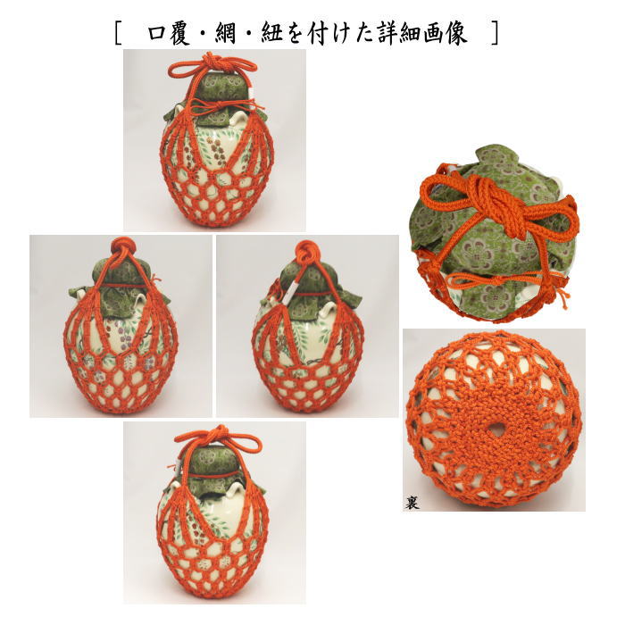 茶器/茶道具 飾茶壺（飾壺）】 仁清写し 藤 菁宝作（口覆仕服・網・飾り紐3本・口紐付） （飾り茶壺・飾茶壷・飾り茶壷・飾壺・飾り壺・飾壷 –  今屋静香園