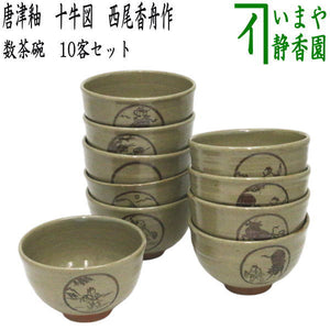 茶器/茶道具 抹茶茶碗】 数茶碗 唐津焼き 十牛の図 10客セット 西尾香  
