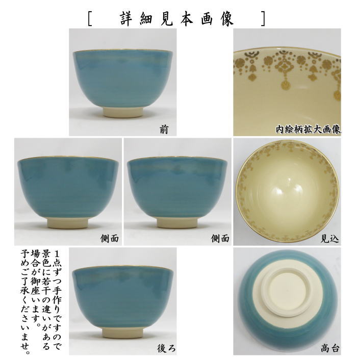 茶道具　八世乾山　山本如仙造　色絵金彩　数茶碗　十客　共箱　M　R9425B 茶道具 八世乾山 山本如仙造 色絵金彩 数茶碗 十客 共箱 M R9425Bの