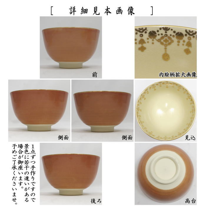 茶器/茶道具 抹茶茶碗】 在庫限り 数茶碗 カラー色変り 宮地英香作 5客