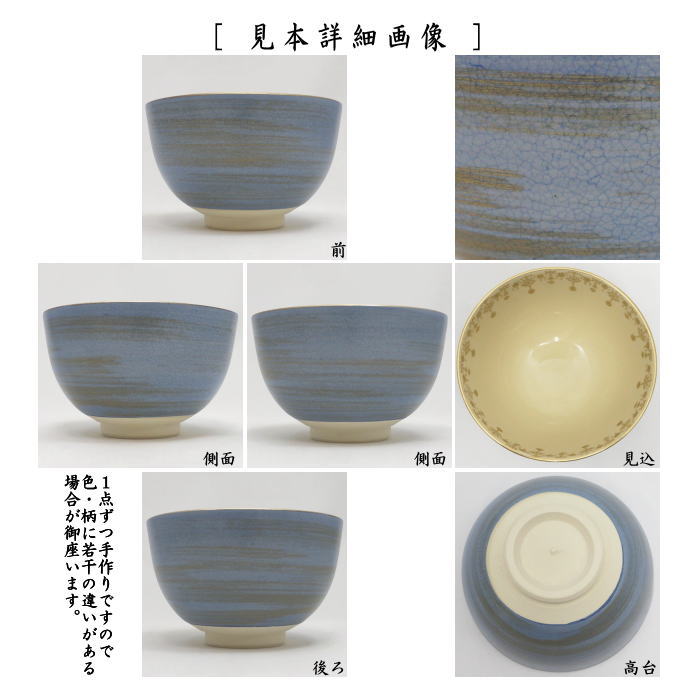 茶器/茶道具 抹茶茶碗】 数茶碗 カラー色変り 宮地英香作 5客セット
