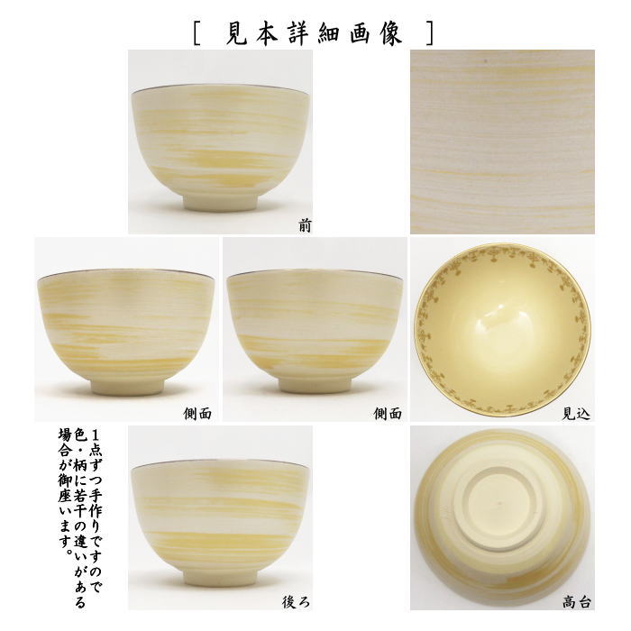茶器/茶道具 抹茶茶碗】 数茶碗 カラー色変り 宮地英香作 5客セット