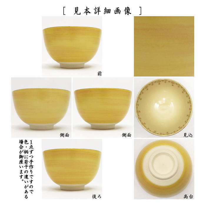 茶器/茶道具 抹茶茶碗】 数茶碗 カラー色変り 宮地英香作 5客セット