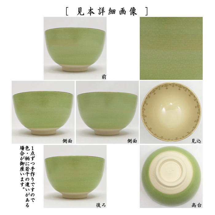 茶器/茶道具 抹茶茶碗】 数茶碗 カラー色変り 宮地英香作 5客セット
