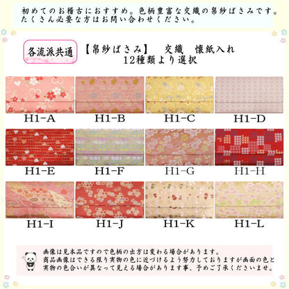 【茶器/茶道具　帛紗ばさみ】　交織　（服紗ばさみ・袱紗ばさみ・服紗入れ・帛紗入れ・袱紗入れ・三つ折れ・三折れ・懐紙入れ・懐紙ばさみ）