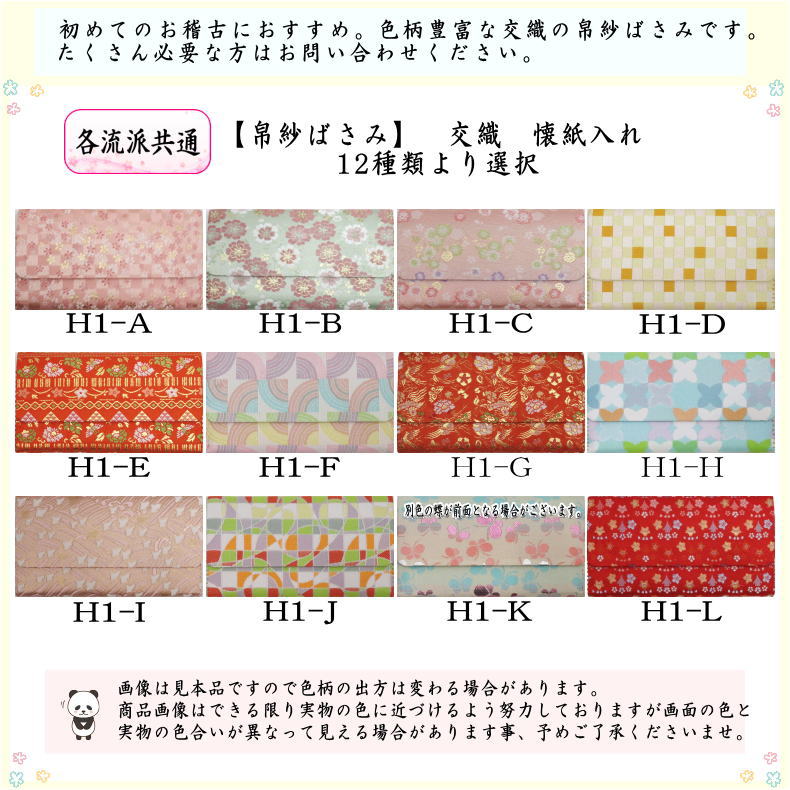 【茶器/茶道具　帛紗ばさみ】　交織　（服紗ばさみ・袱紗ばさみ・服紗入れ・帛紗入れ・袱紗入れ・三つ折れ・三折れ・懐紙入れ・懐紙ばさみ）
