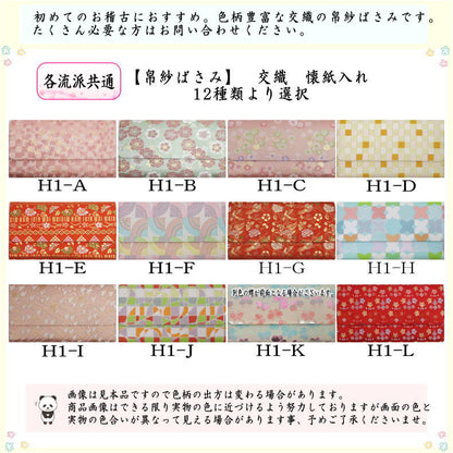 【茶器/茶道具　帛紗ばさみ】　交織　（服紗ばさみ・袱紗ばさみ・服紗入れ・帛紗入れ・袱紗入れ・三つ折れ・三折れ・懐紙入れ・懐紙ばさみ）