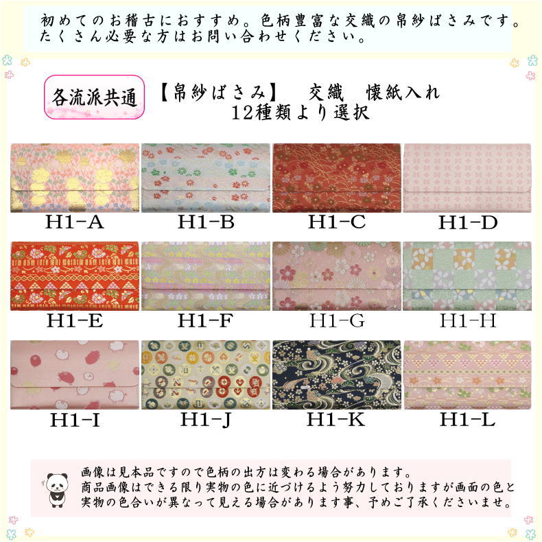 茶器/茶道具 帛紗ばさみ】 交織 （服紗ばさみ・袱紗ばさみ・服紗