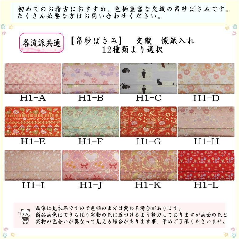 茶器/茶道具 帛紗ばさみ】 交織 （服紗ばさみ・袱紗ばさみ・服紗入れ