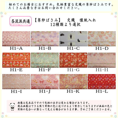 【茶器/茶道具　帛紗ばさみ】　交織　（服紗ばさみ・袱紗ばさみ・服紗入れ・帛紗入れ・袱紗入れ・三つ折れ・三折れ・懐紙入れ・懐紙ばさみ）