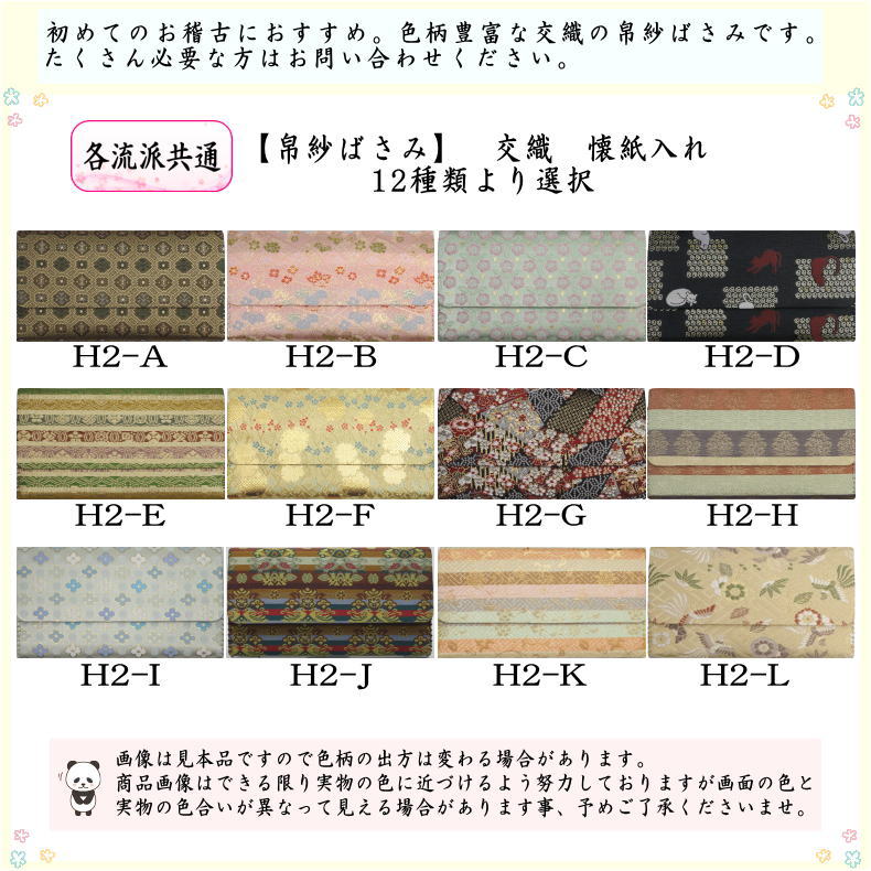 【茶器/茶道具　帛紗ばさみ】　交織　（服紗ばさみ・袱紗ばさみ・服紗入れ・帛紗入れ・袱紗入れ・三つ折れ・三折れ・懐紙入れ・懐紙ばさみ）