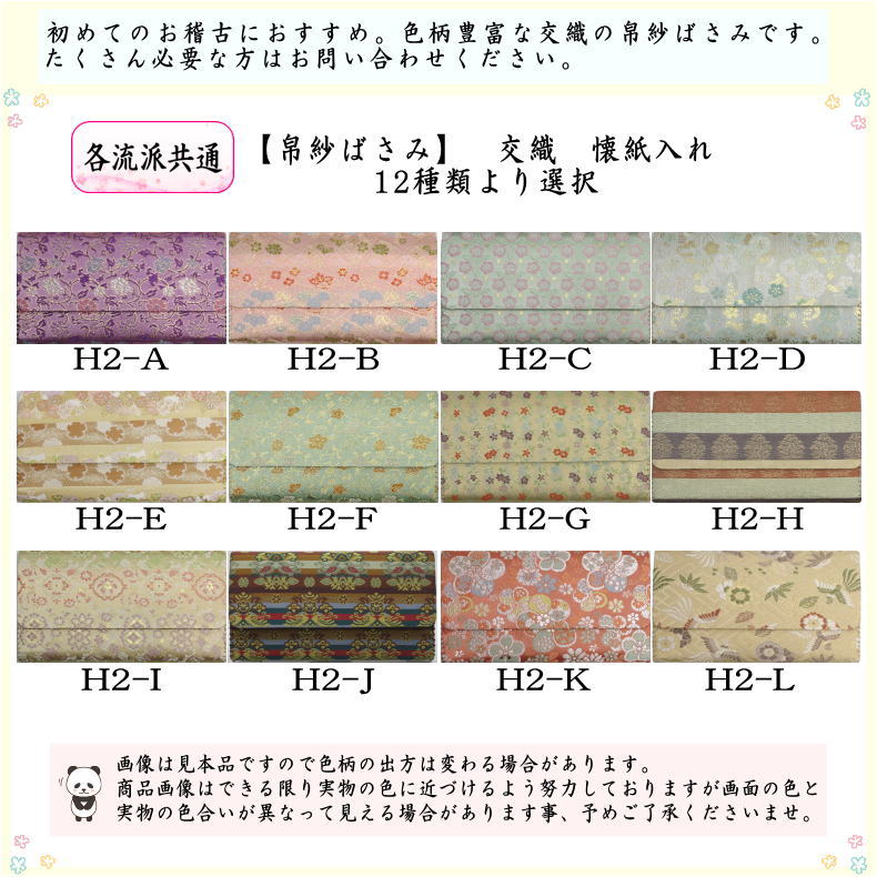 【茶器/茶道具　帛紗ばさみ】　交織　（服紗ばさみ・袱紗ばさみ・服紗入れ・帛紗入れ・袱紗入れ・三つ折れ・三折れ・懐紙入れ・懐紙ばさみ）