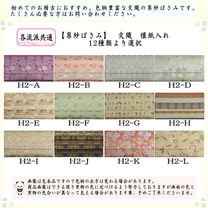 【茶器/茶道具　帛紗ばさみ】　交織　（服紗ばさみ・袱紗ばさみ・服紗入れ・帛紗入れ・袱紗入れ・三つ折れ・三折れ・懐紙入れ・懐紙ばさみ）