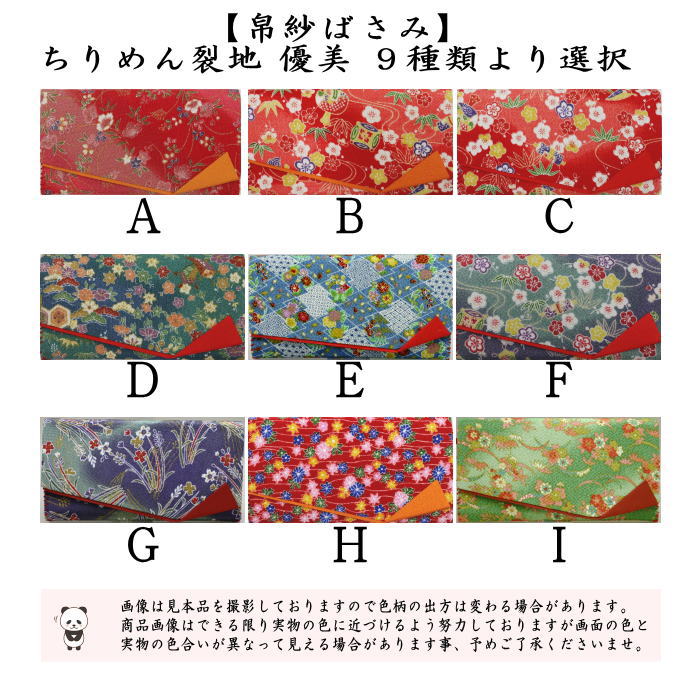 【茶器/茶道具　帛紗ばさみ】　ちりめん裂地（縮緬）　優美　（服紗ばさみ・袱紗ばさみ・服紗入れ・帛紗入れ・袱紗入れ・三つ折れ・三折れ・懐紙入れ・懐紙ばさみ）