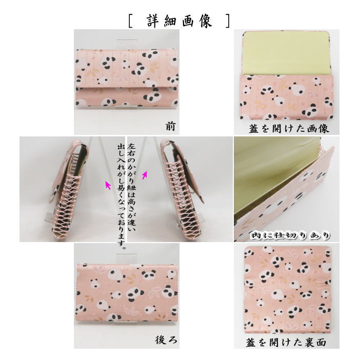 【茶器/茶道具　帛紗ばさみ】　交織　パンダ柄　3種類より選択　（服紗ばさみ・袱紗ばさみ・服紗入れ・帛紗入れ・袱紗入れ・三つ折れ・三折れ・懐紙入れ・懐紙ばさみ）