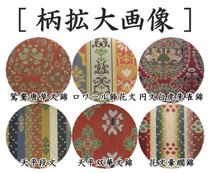 【茶器/茶道具　帛紗ばさみ】　正絹　龍村美術織物裂使用　鴛鴦唐草文錦又はロワール飾花文 円文白虎朱雀錦 天平段文 天平双華文錦 花文暈繝錦 天平木画奏花錦 山羊花卉文錦 花鳥梅花文錦 天平狩猟文錦　12種類より選択