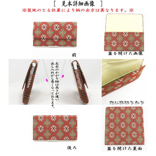 【茶器/茶道具　帛紗ばさみ】　正絹　龍村美術織物裂使用　鴛鴦唐草文錦又はロワール飾花文 円文白虎朱雀錦 天平段文 天平双華文錦 花文暈繝錦 天平木画奏花錦 山羊花卉文錦 花鳥梅花文錦 天平狩猟文錦　12種類より選択