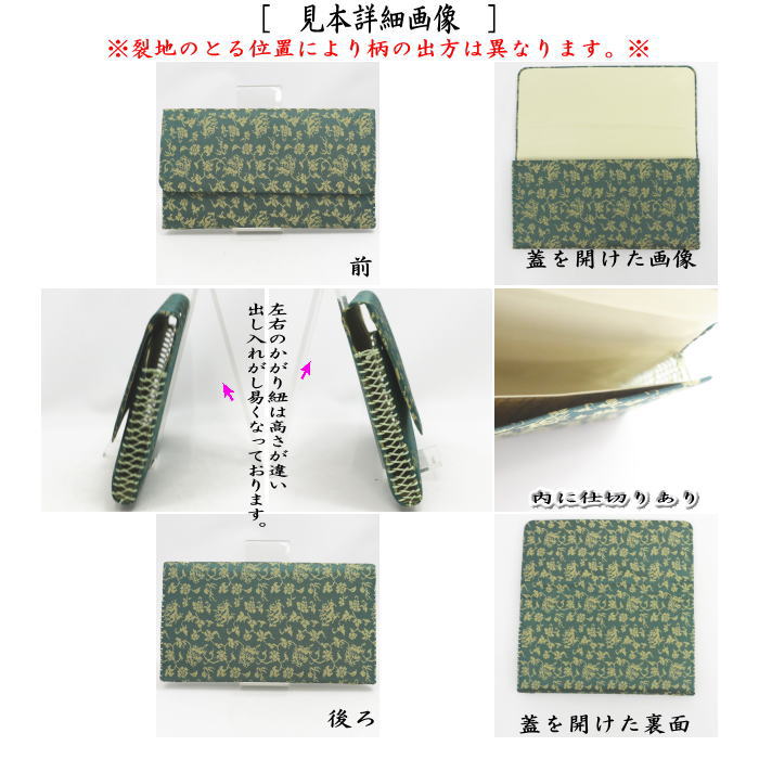 【茶器/茶道具　帛紗ばさみ】　正絹　西陣織り　珠光緞子　（服紗ばさみ・袱紗ばさみ・帛紗入・袱紗入・服紗入・懐紙ばさみ・三つ折れ・三折れ・懐紙入れ）