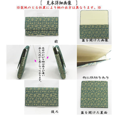 【茶器/茶道具　帛紗ばさみ】　正絹　西陣織り　珠光緞子　（服紗ばさみ・袱紗ばさみ・帛紗入・袱紗入・服紗入・懐紙ばさみ・三つ折れ・三折れ・懐紙入れ）