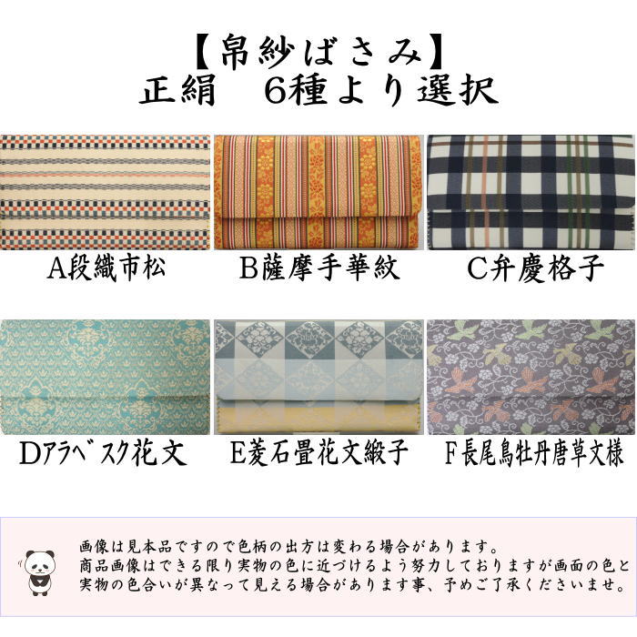 茶器/茶道具 帛紗ばさみ】 正絹 6種より選択 （服紗ばさみ・袱紗ばさみ