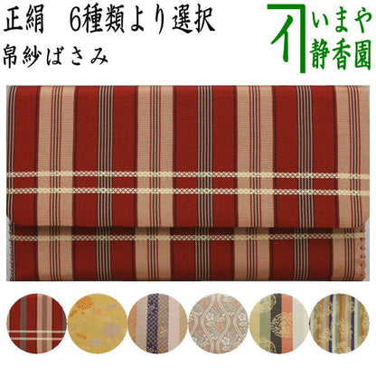 【茶器/茶道具　帛紗ばさみ】　正絹　6種類より選択　（服紗ばさみ・袱紗ばさみ・服紗入れ・帛紗入れ・袱紗入れ・三つ折れ・三折れ・懐紙入れ・懐紙ばさみ）