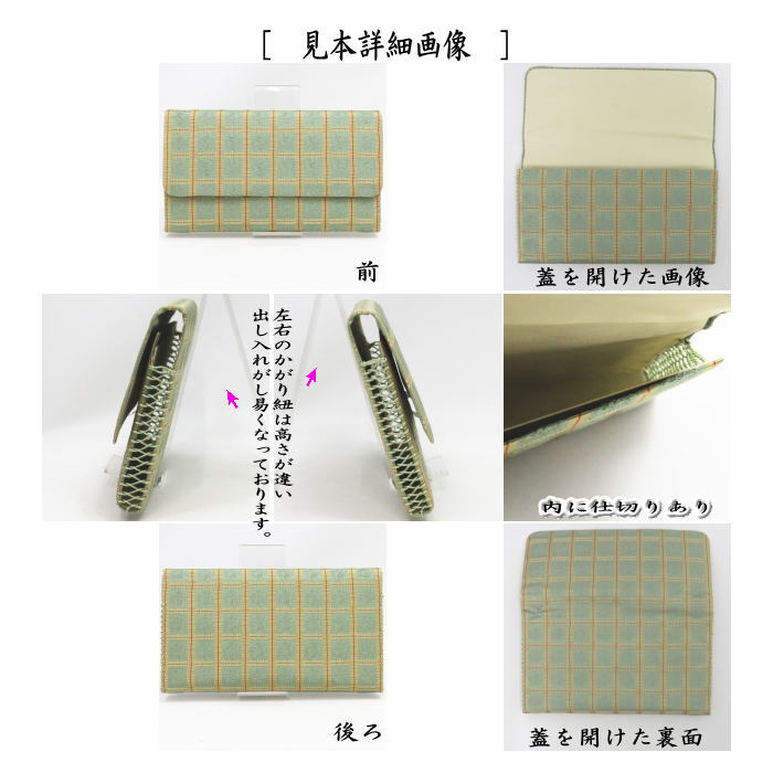 【茶器/茶道具　帛紗ばさみ】　正絹　西陣織り　雨龍間道　2種類より選択　（服紗ばさみ・袱紗ばさみ・服紗入れ・帛紗入れ・袱紗入れ・三つ折れ・三折れ・懐紙入れ・懐紙ばさみ）