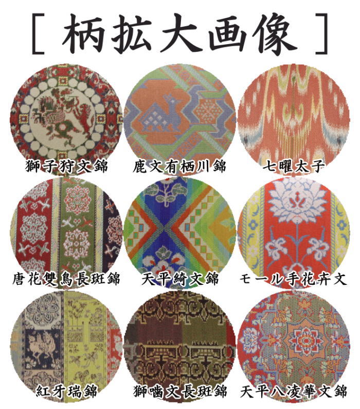 【茶器/茶道具　帛紗ばさみ】　正絹　龍村美術織物裂使用　獅子狩文錦又は鹿文有栖川錦又は七曜太子又は唐花雙鳥長斑錦又は天平綺文錦又はモール手花卉文又は紅牙瑞錦又は獅噛文長斑錦又は天平八凌華文錦　9種類より選択