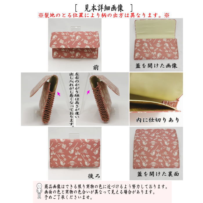 【茶器/茶道具　帛紗ばさみ　干支「午」】　干支帛紗ばさみ　正絹　馬宝尽くし紹巴　（干支午　御題明）　（服紗ばさみ・袱紗ばさみ・帛紗入・袱紗入・服紗入・懐紙ばさみ・三つ折れ・三折れ・懐紙入れ）　（干支　午・馬・うま）