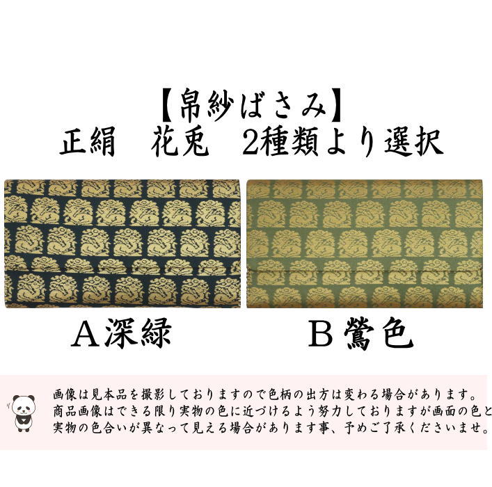 【茶器/茶道具　帛紗ばさみ】　正絹　花兎　小柄　2種類より選択　（服紗ばさみ・袱紗ばさみ・帛紗入・袱紗入・服紗入・懐紙ばさみ・三つ折れ・三折れ・懐紙入れ）