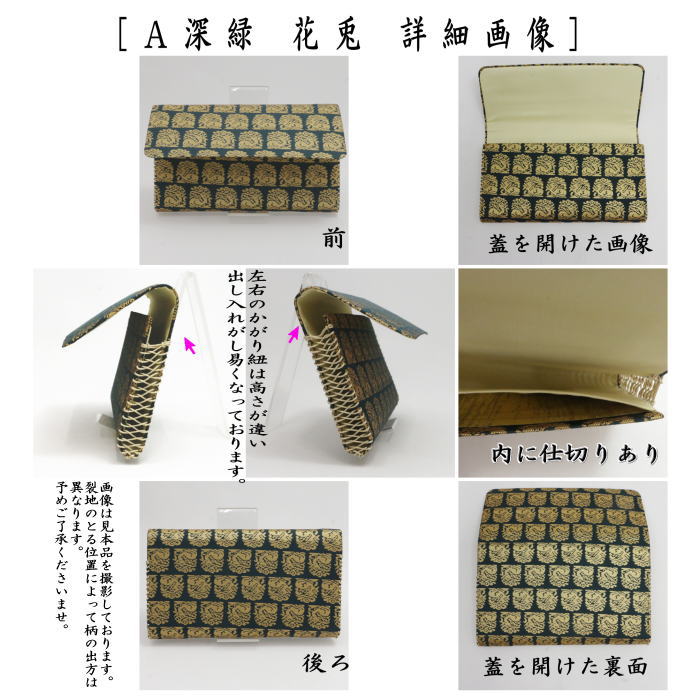 【茶器/茶道具　帛紗ばさみ】　正絹　花兎　小柄　2種類より選択　（服紗ばさみ・袱紗ばさみ・帛紗入・袱紗入・服紗入・懐紙ばさみ・三つ折れ・三折れ・懐紙入れ）