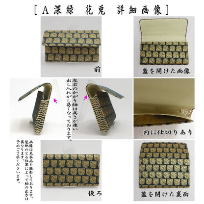 【茶器/茶道具　帛紗ばさみ】　正絹　花兎　小柄　2種類より選択　（服紗ばさみ・袱紗ばさみ・帛紗入・袱紗入・服紗入・懐紙ばさみ・三つ折れ・三折れ・懐紙入れ）