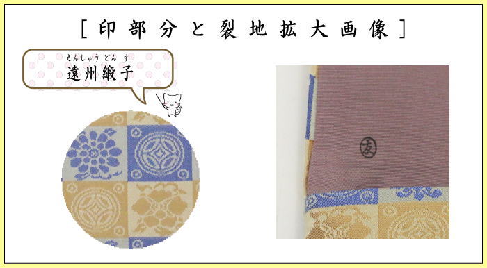 【茶器/茶道具　帛紗ばさみ】　大サイズ　正絹　遠州緞子　土田友湖作（千家十職　袋師）　（帛紗ばさみ・服紗ばさみ・袱紗ばさみ・帛紗入・袱紗入・服紗入・懐紙ばさみ・三つ折れ・懐紙入れ）