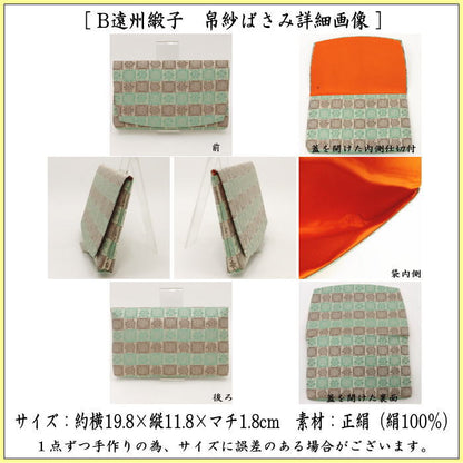 【茶器/茶道具　帛紗ばさみ】　大サイズ　正絹　遠州緞子　土田友湖作（千家十職　袋師）　（帛紗ばさみ・服紗ばさみ・袱紗ばさみ・帛紗入・袱紗入・服紗入・懐紙ばさみ・三つ折れ・懐紙入れ）