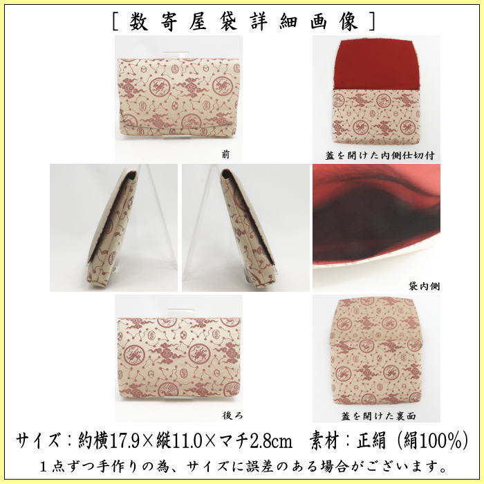 【茶器/茶道具　帛紗ばさみ】　正絹　日月星雲緞子　土田友湖作（千家十職　袋師）　（服紗ばさみ・袱紗ばさみ・服紗入れ・帛紗入れ・袱紗入れ・三つ折れ・三折れ・懐紙入れ・懐紙ばさみ）