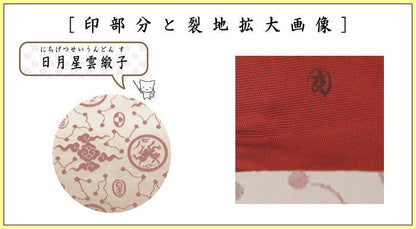 【茶器/茶道具　帛紗ばさみ】　正絹　日月星雲緞子　土田友湖作（千家十職　袋師）　（服紗ばさみ・袱紗ばさみ・服紗入れ・帛紗入れ・袱紗入れ・三つ折れ・三折れ・懐紙入れ・懐紙ばさみ）