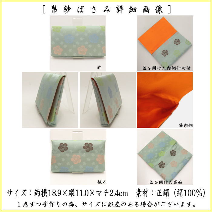 【茶器/茶道具　帛紗ばさみ】　大サイズ　正絹　撫子文緞子　土田友湖作（千家十職　袋師）　（服紗ばさみ・袱紗ばさみ・服紗入れ・帛紗入れ・袱紗入れ・三つ折れ・三折れ・懐紙入れ・懐紙ばさみ）